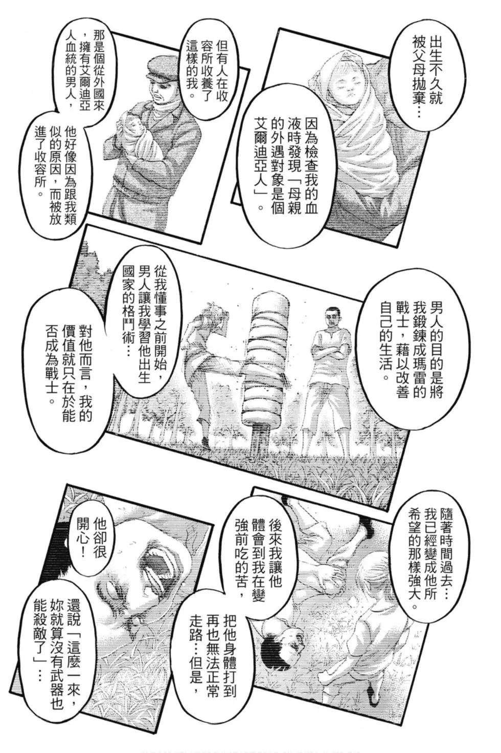 進擊的巨人 - 第31卷(3/4) - 7