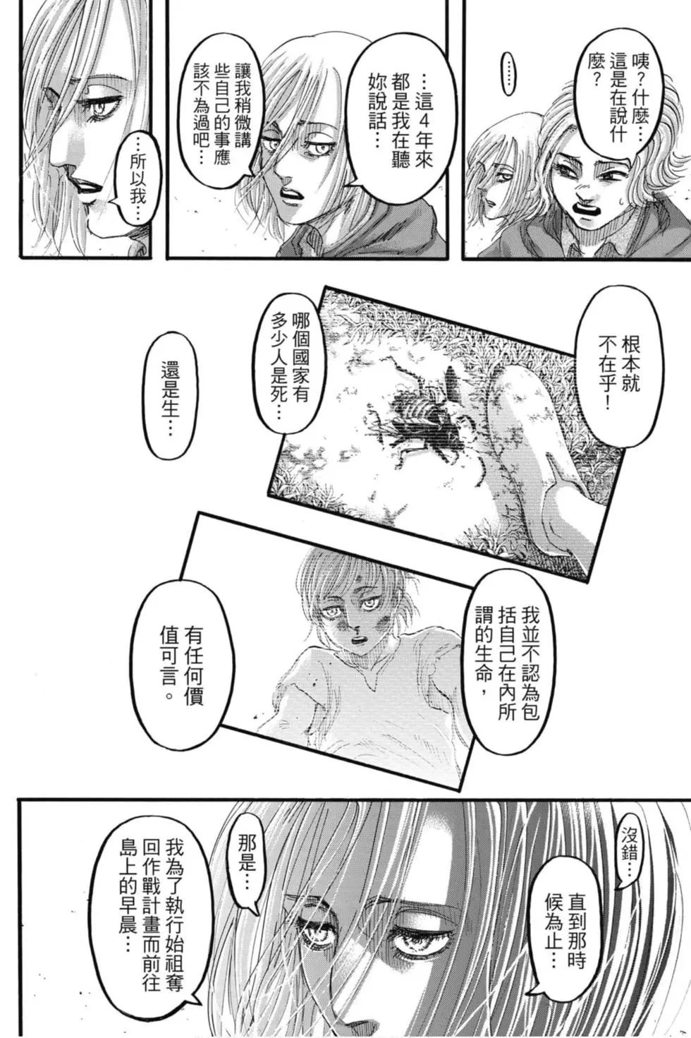 進擊的巨人 - 第31卷(3/4) - 8