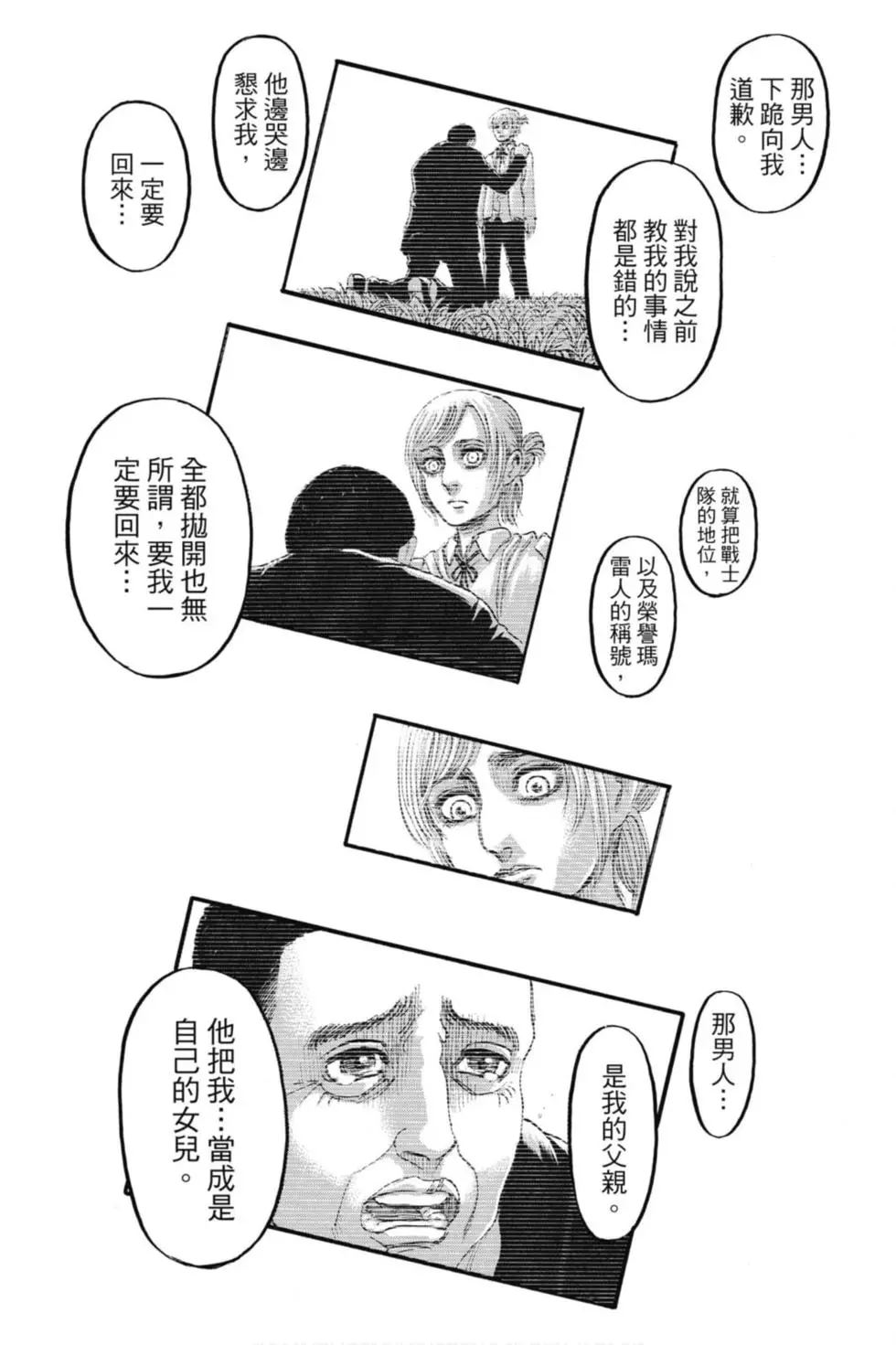 進擊的巨人 - 第31卷(3/4) - 1