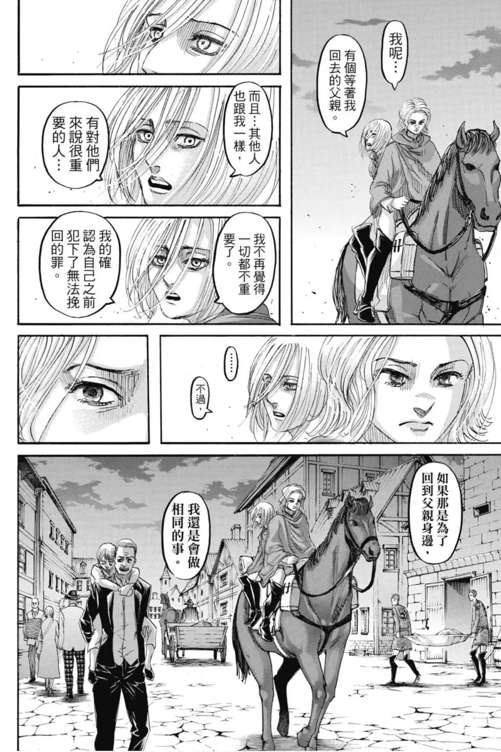 進擊的巨人 - 第31卷(3/4) - 2