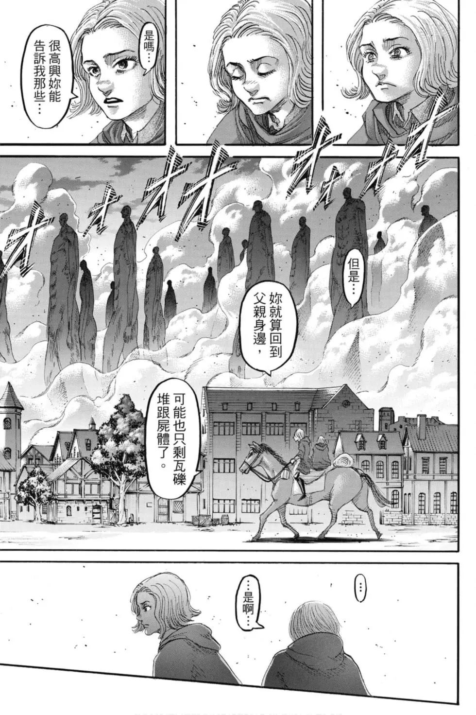 進擊的巨人 - 第31卷(3/4) - 3