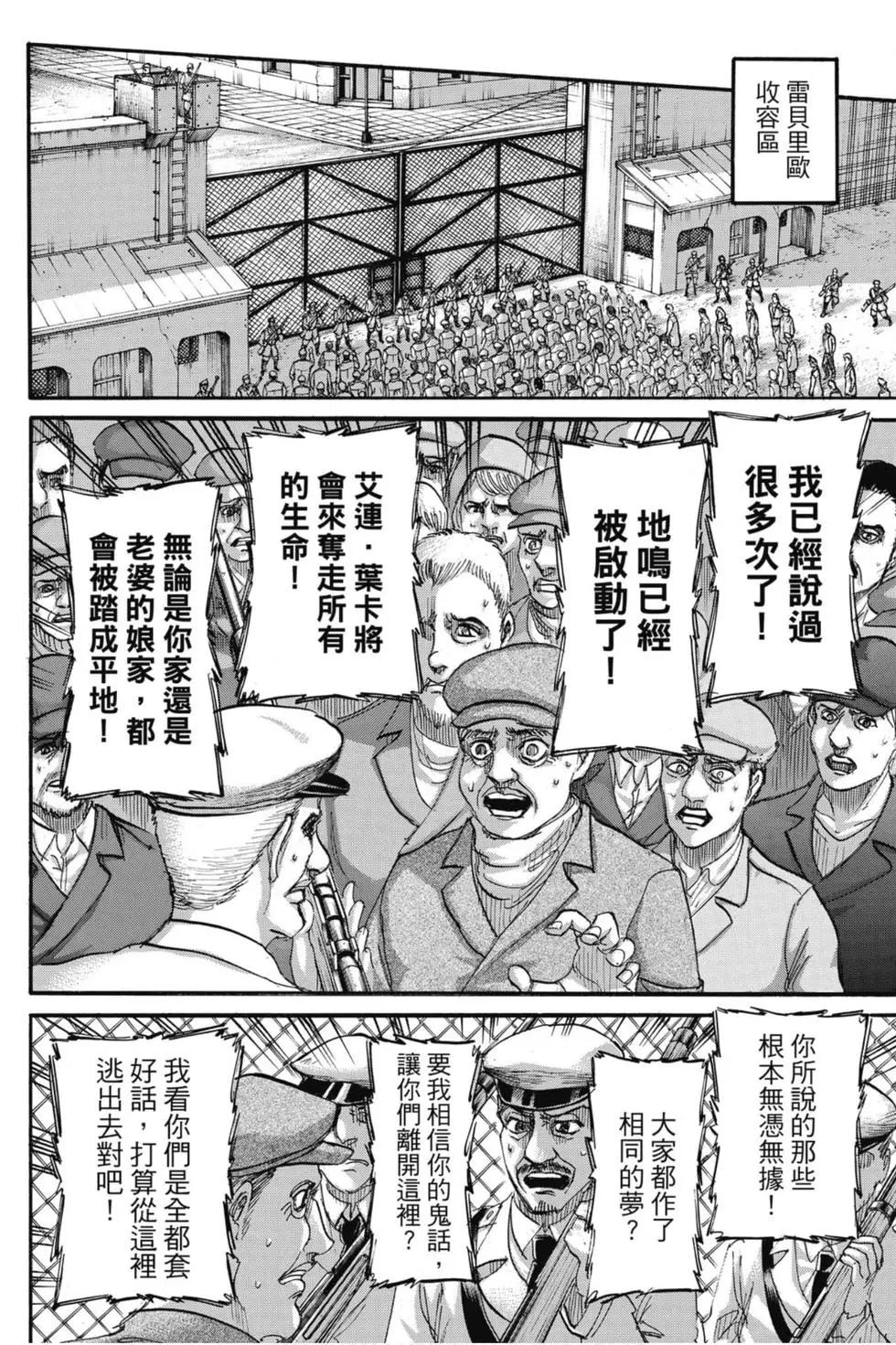 進擊的巨人 - 第31卷(3/4) - 4