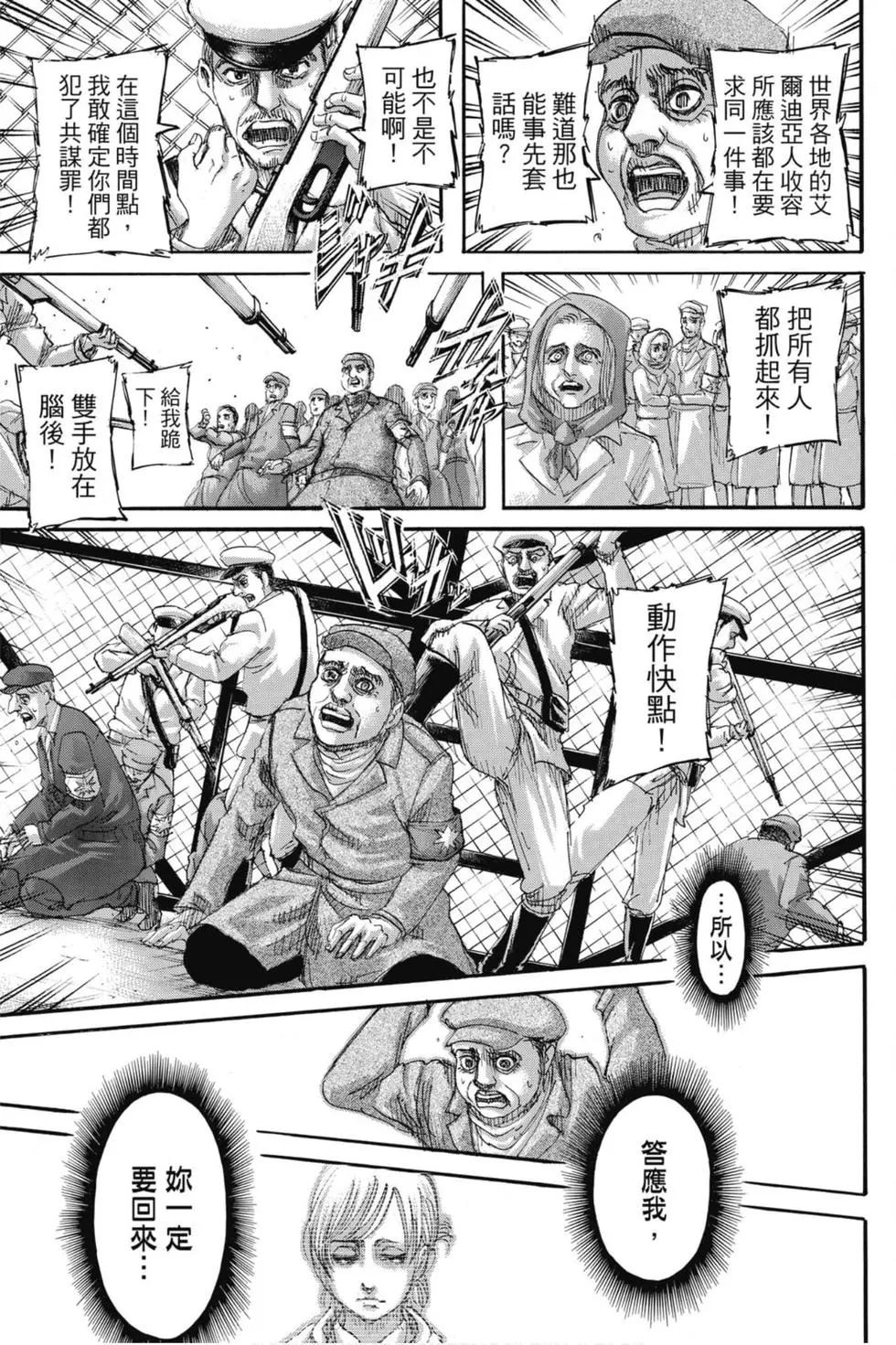 進擊的巨人 - 第31卷(3/4) - 5