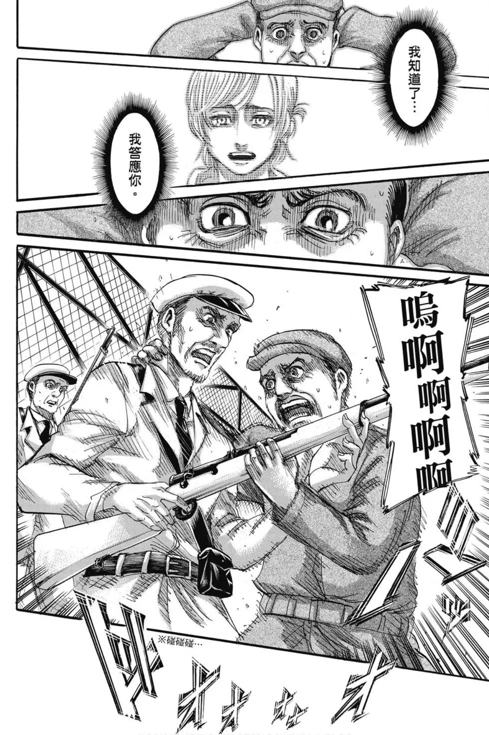 進擊的巨人 - 第31卷(3/4) - 6