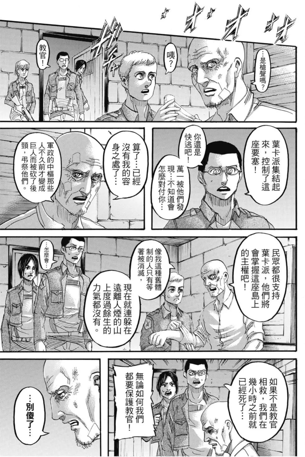 進擊的巨人 - 第31卷(3/4) - 7