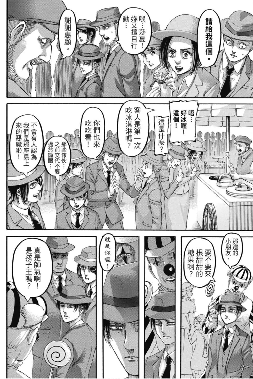 進擊的巨人 - 第31卷(1/4) - 4