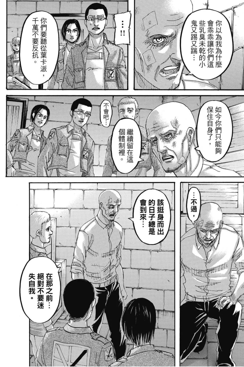 進擊的巨人 - 第31卷(3/4) - 8