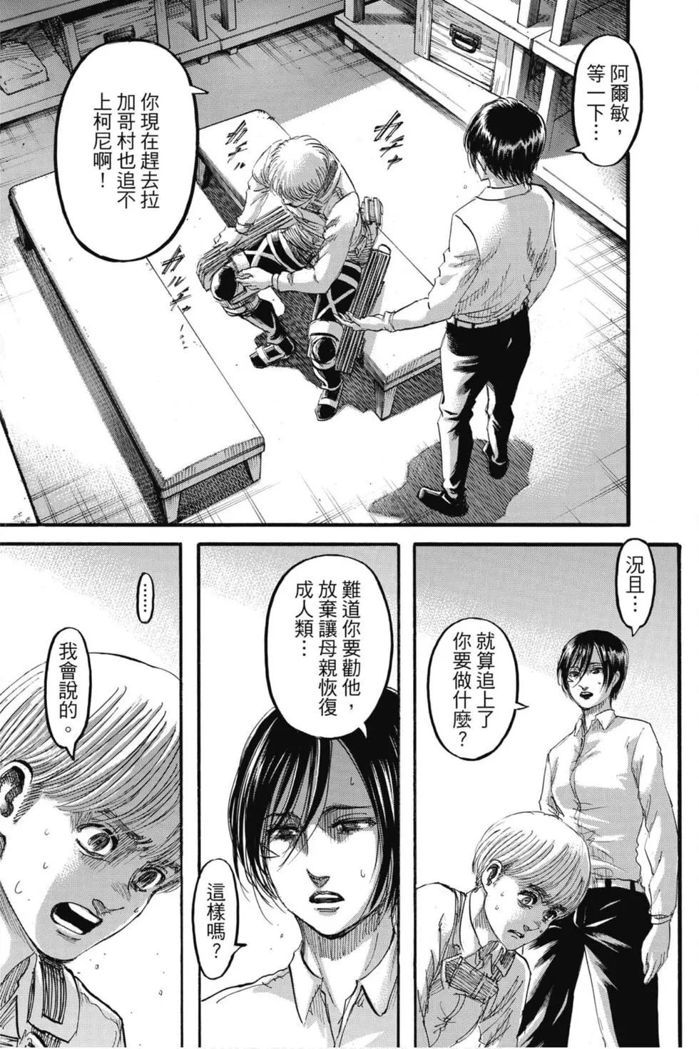 進擊的巨人 - 第31卷(3/4) - 1