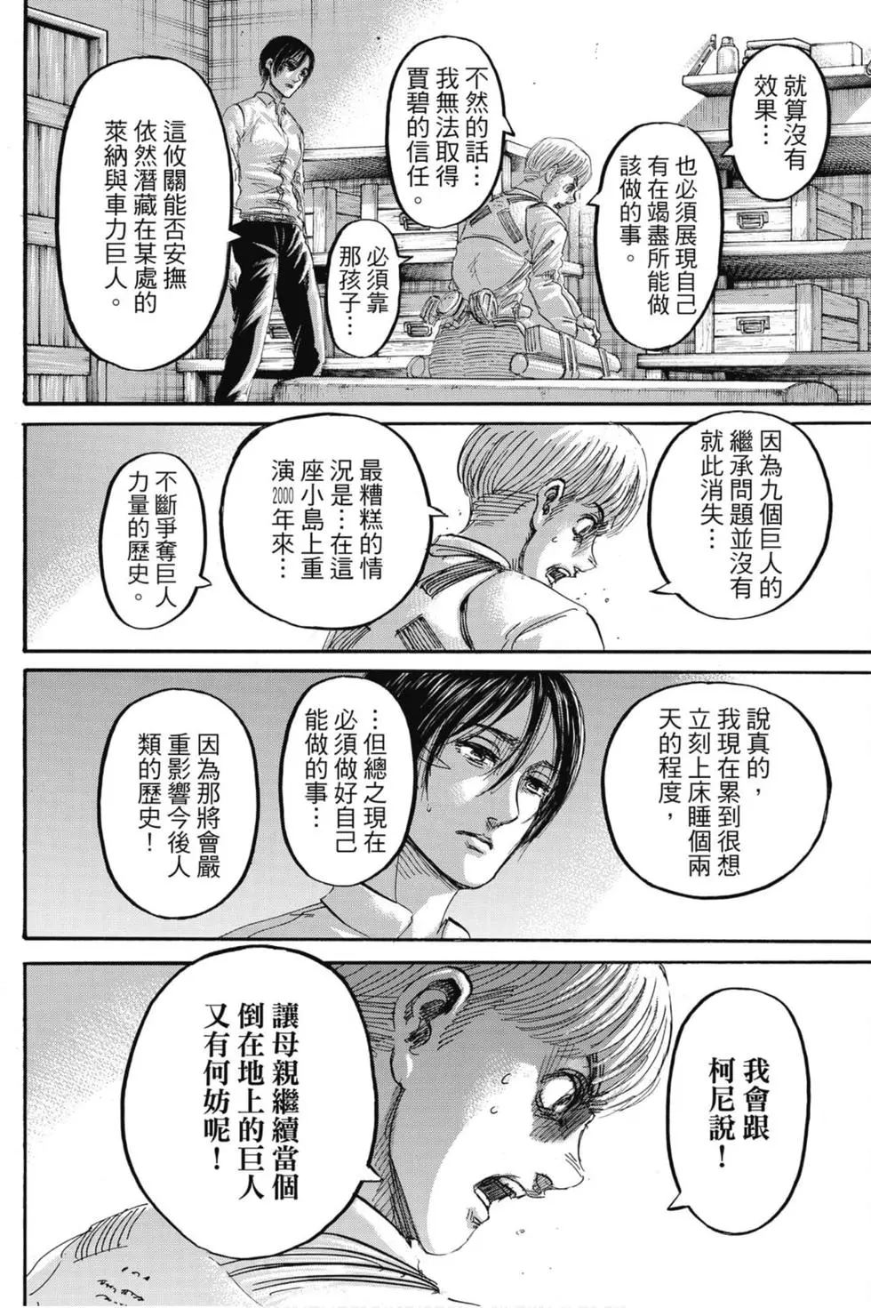 進擊的巨人 - 第31卷(3/4) - 2