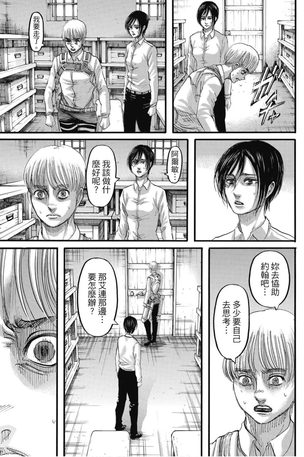 進擊的巨人 - 第31卷(3/4) - 3