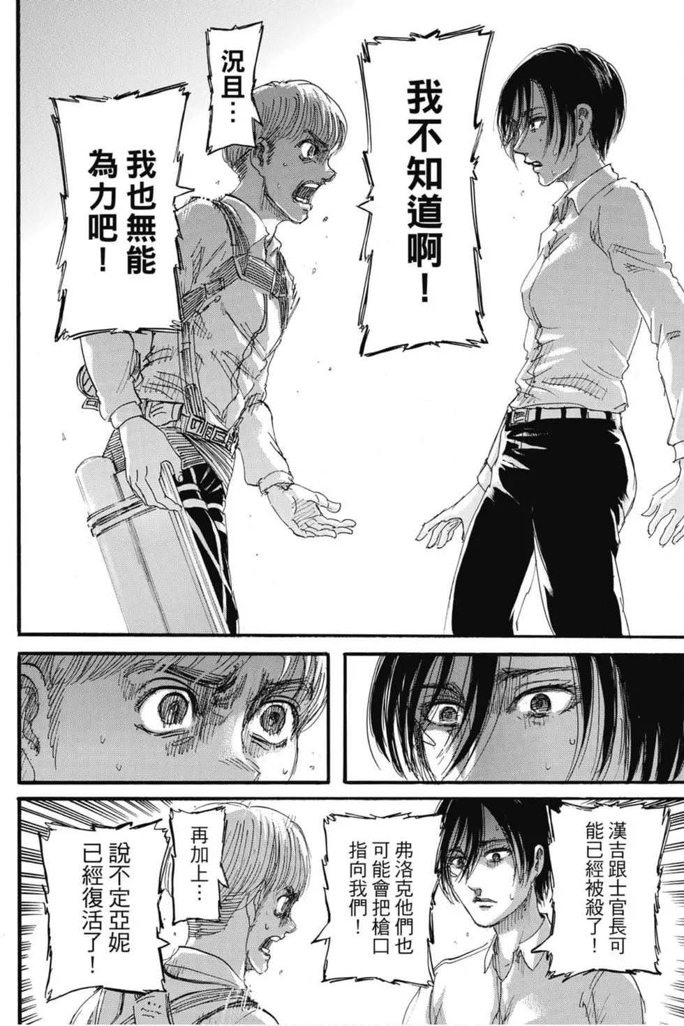 進擊的巨人 - 第31卷(3/4) - 4