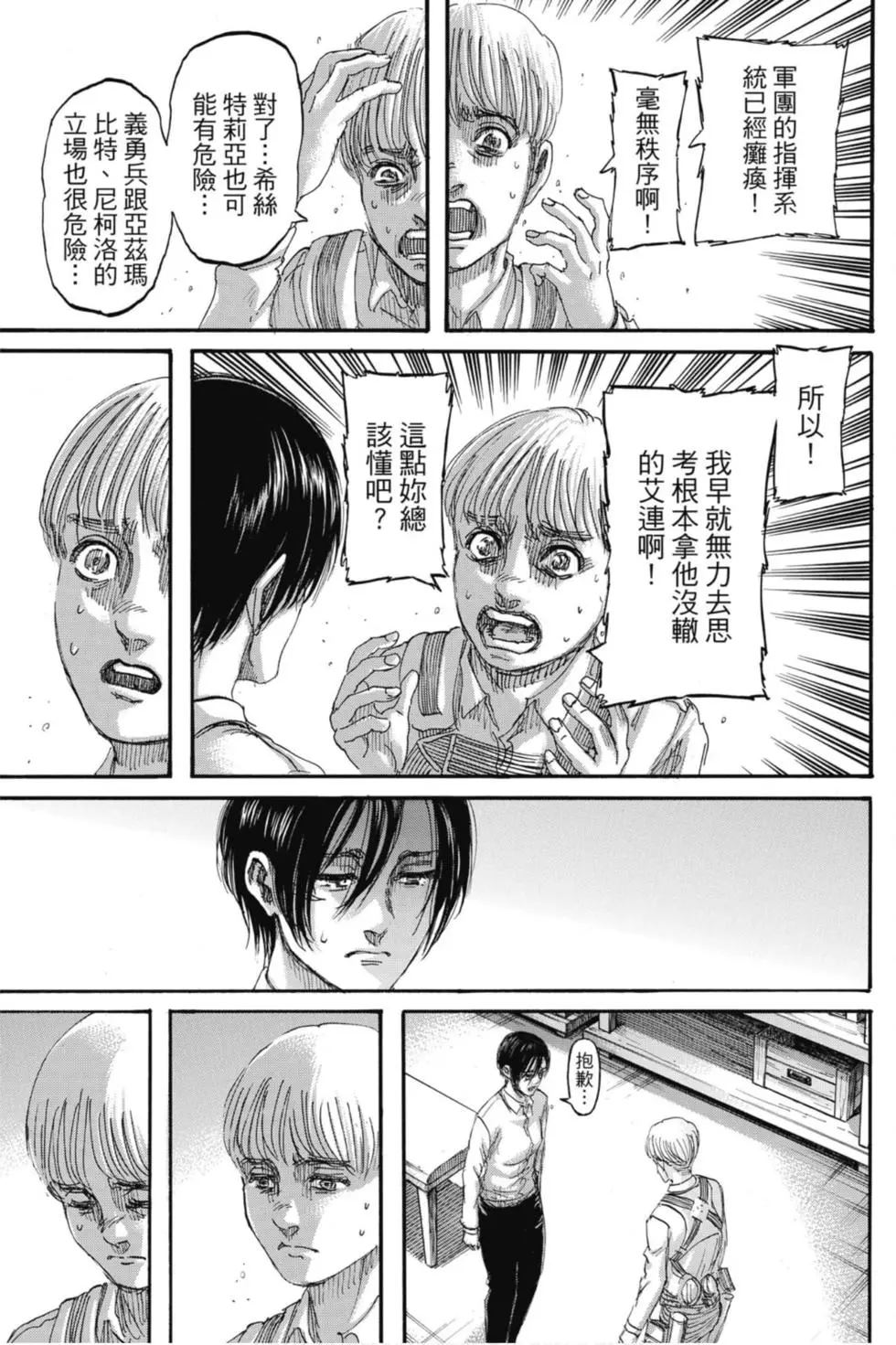 進擊的巨人 - 第31卷(3/4) - 5