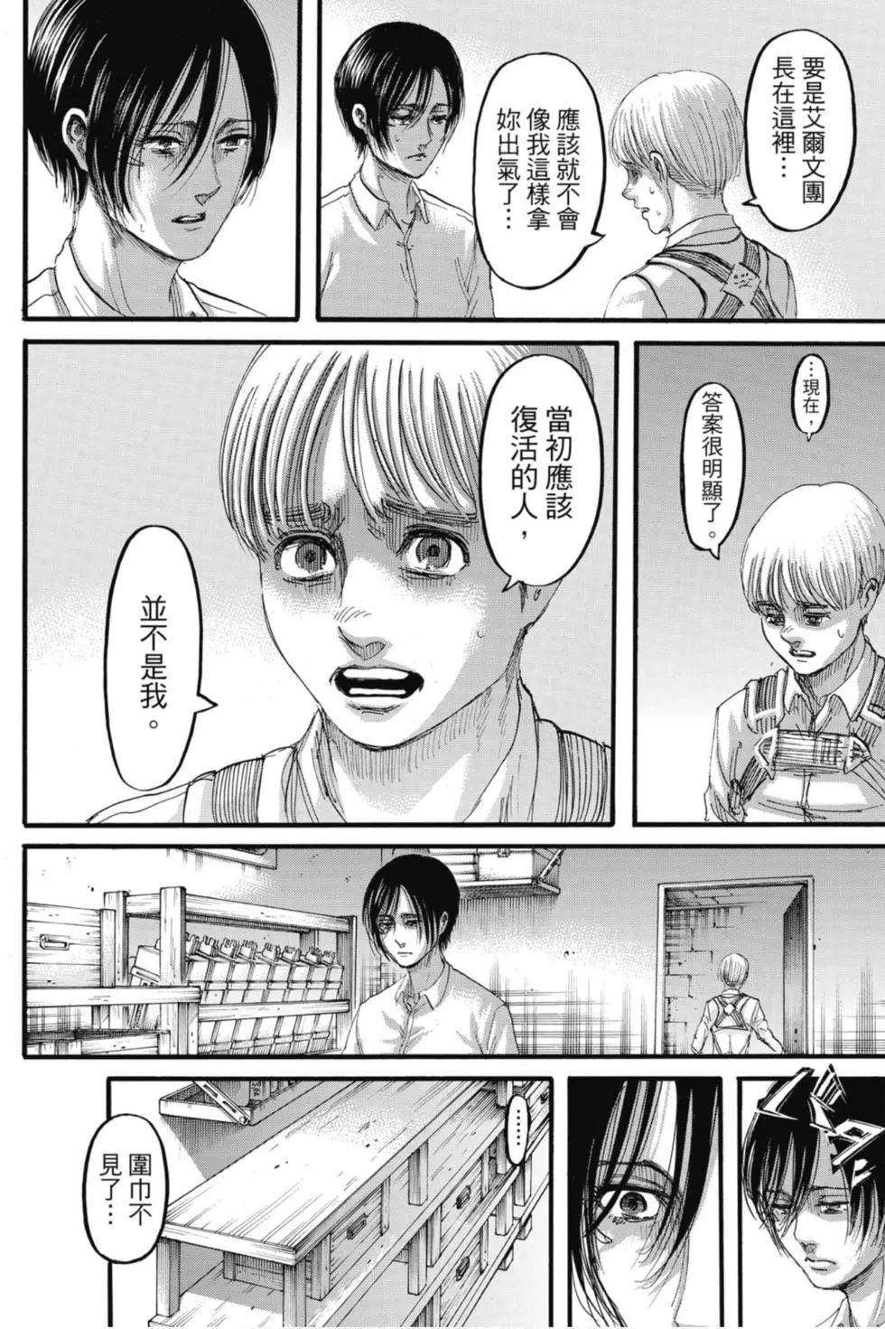 進擊的巨人 - 第31卷(3/4) - 6