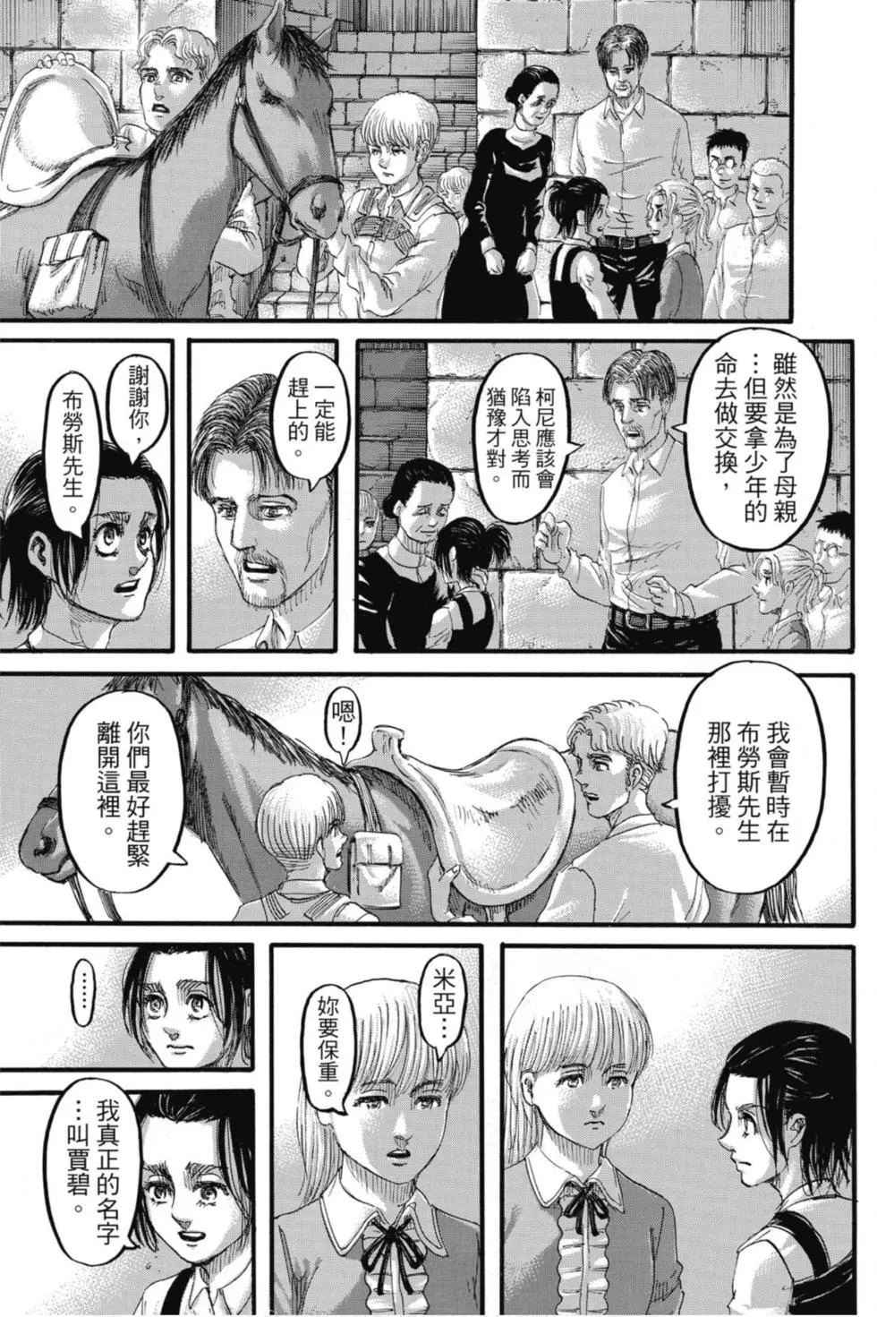 進擊的巨人 - 第31卷(3/4) - 7