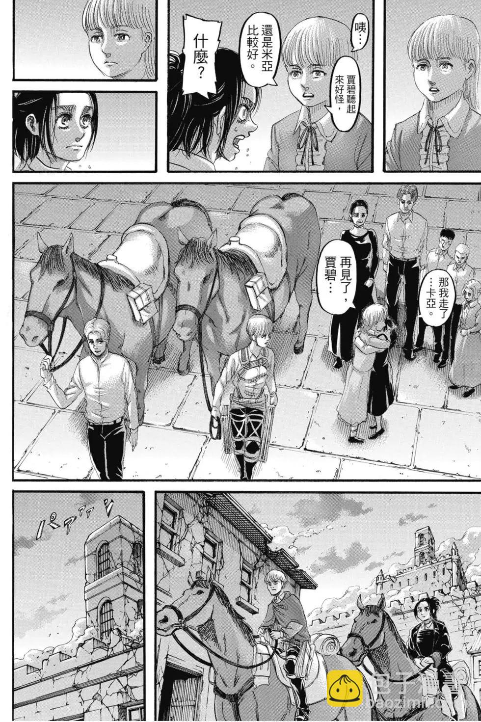 進擊的巨人 - 第31卷(3/4) - 8