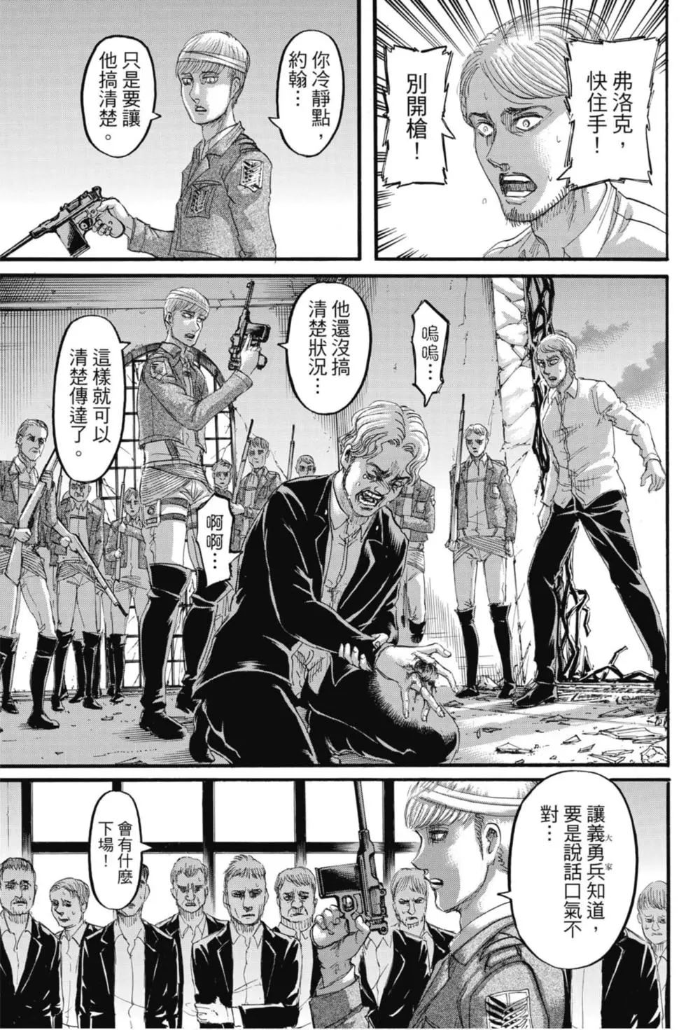 進擊的巨人 - 第31卷(3/4) - 1