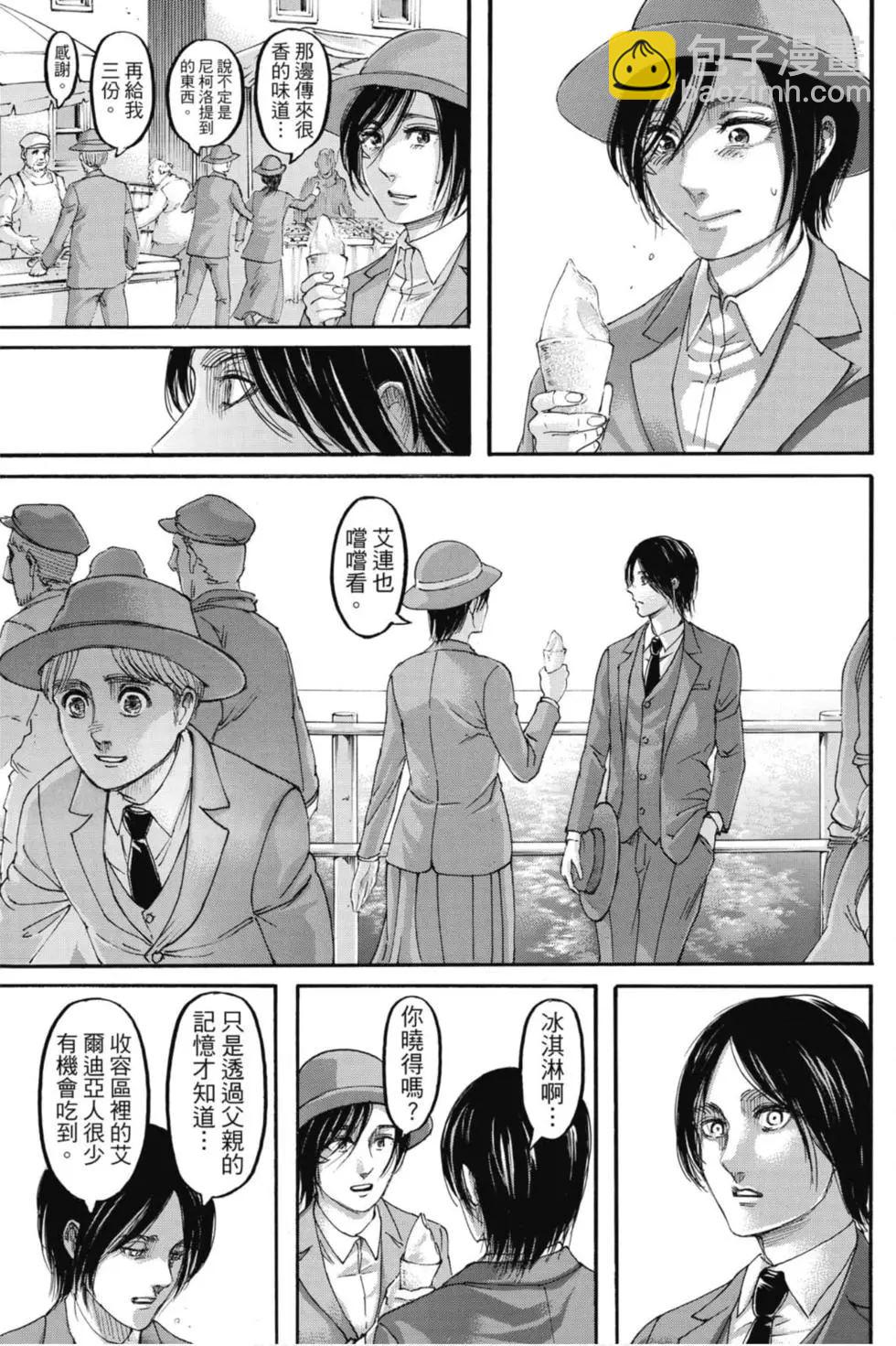 進擊的巨人 - 第31卷(1/4) - 5