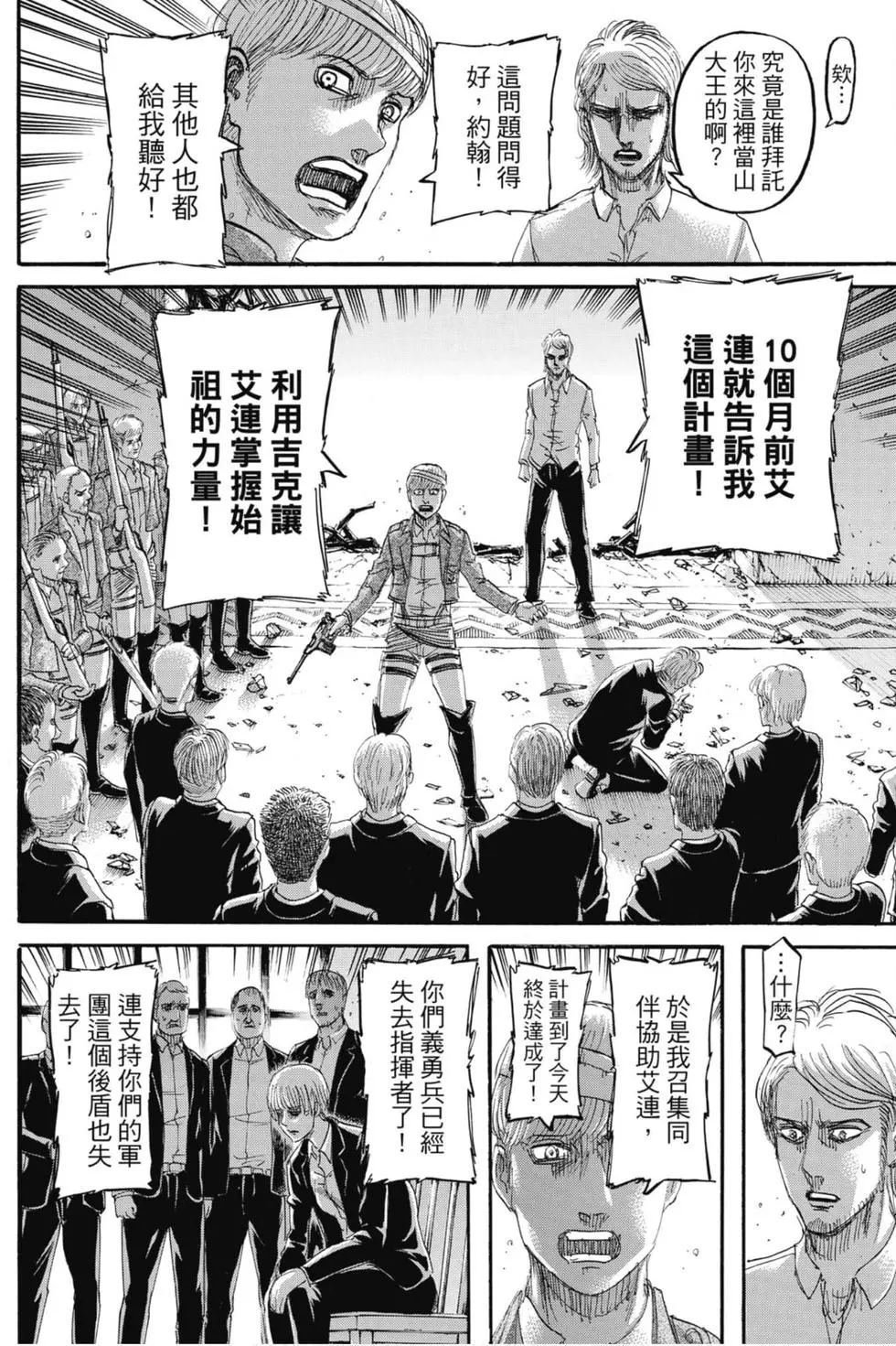 進擊的巨人 - 第31卷(3/4) - 2