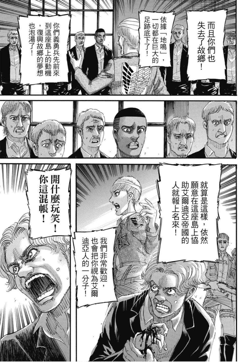 進擊的巨人 - 第31卷(3/4) - 3