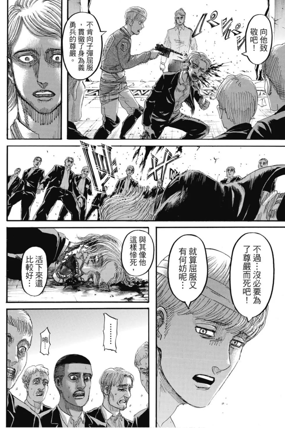 進擊的巨人 - 第31卷(3/4) - 4
