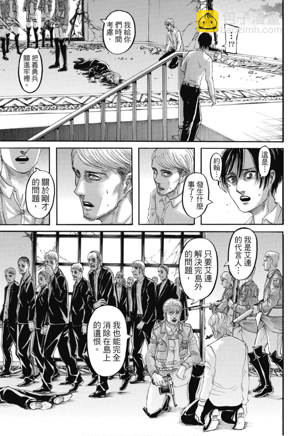 進擊的巨人 - 第31卷(3/4) - 5