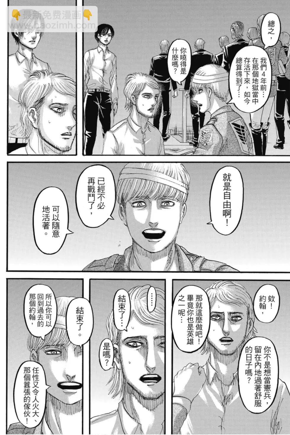 進擊的巨人 - 第31卷(3/4) - 6