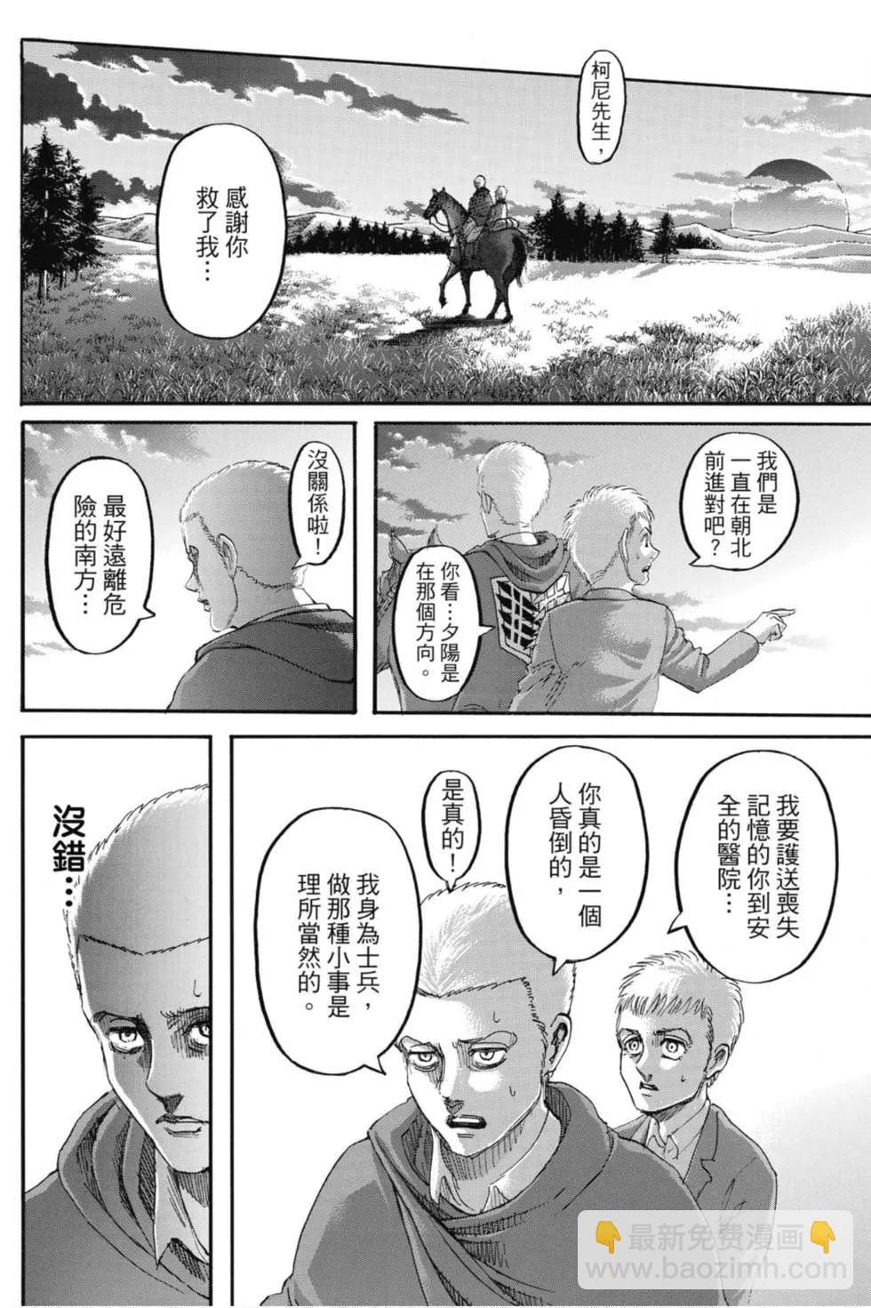 進擊的巨人 - 第31卷(3/4) - 8