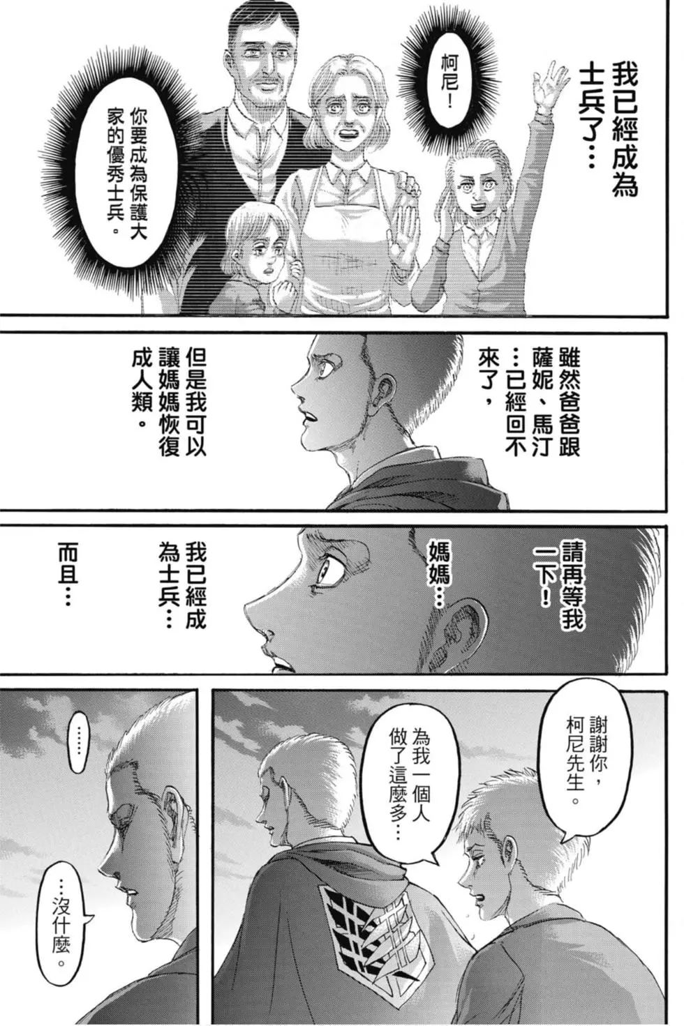 進擊的巨人 - 第31卷(3/4) - 1