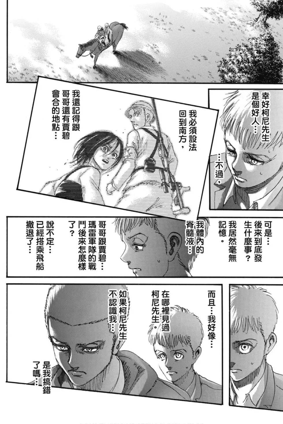 進擊的巨人 - 第31卷(3/4) - 2