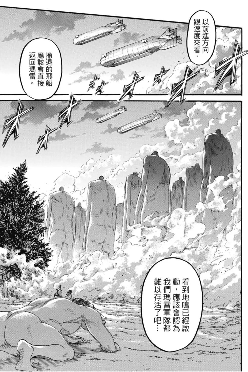 進擊的巨人 - 第31卷(3/4) - 3