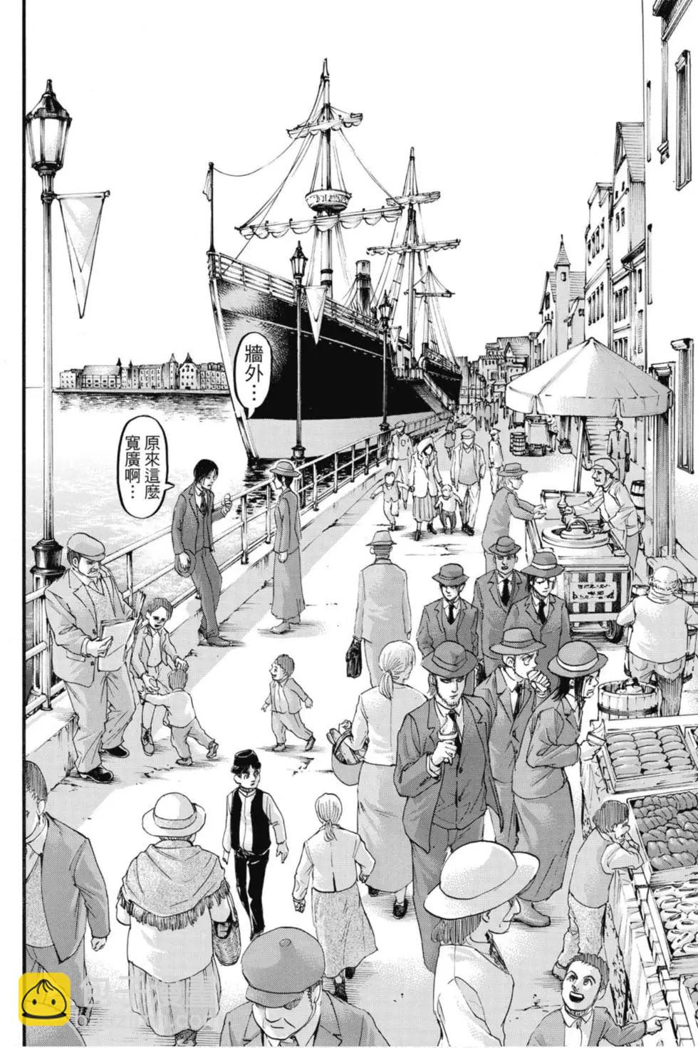 進擊的巨人 - 第31卷(1/4) - 6