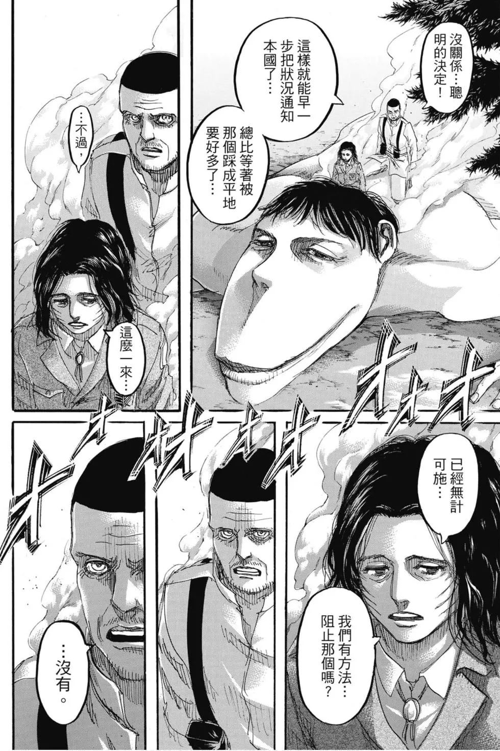 進擊的巨人 - 第31卷(3/4) - 4
