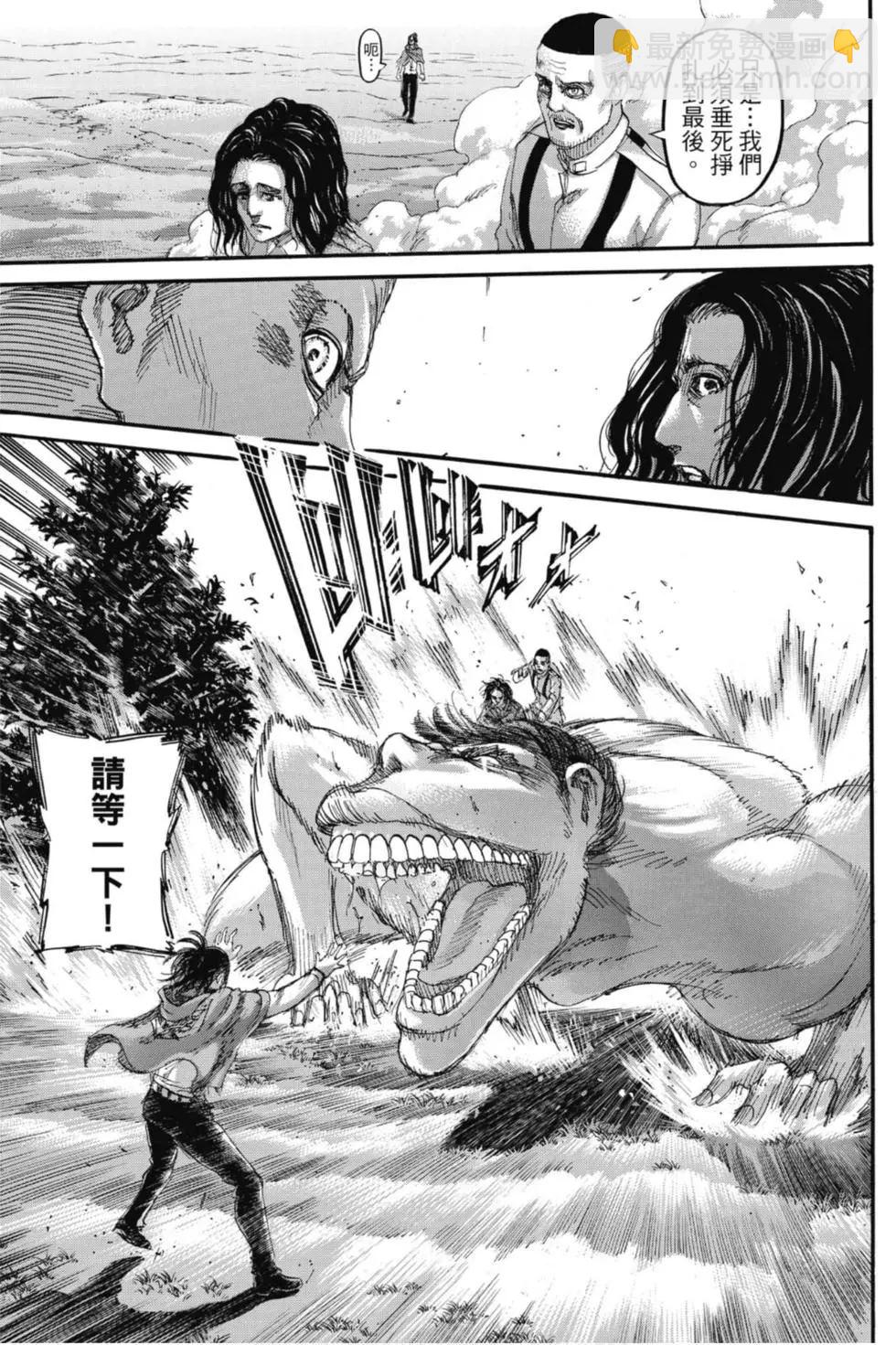 進擊的巨人 - 第31卷(3/4) - 5