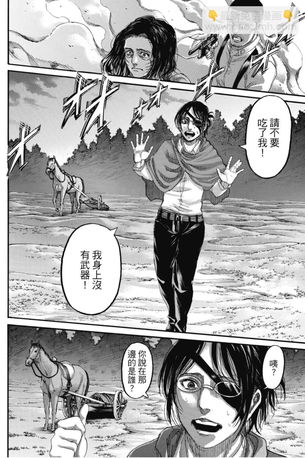 進擊的巨人 - 第31卷(3/4) - 6