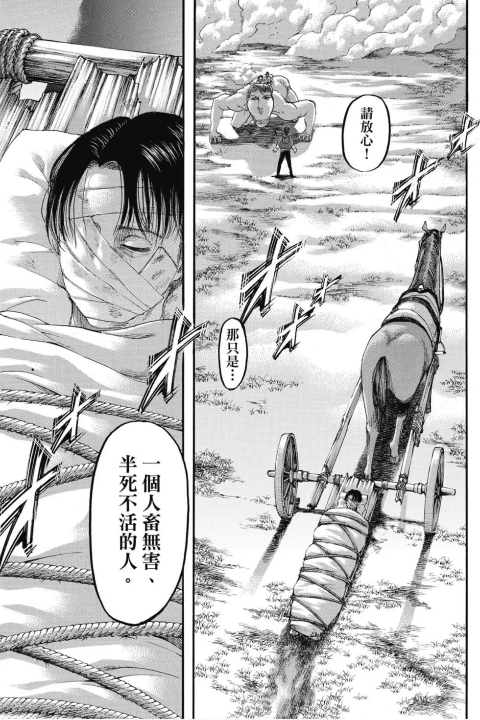 進擊的巨人 - 第31卷(3/4) - 7