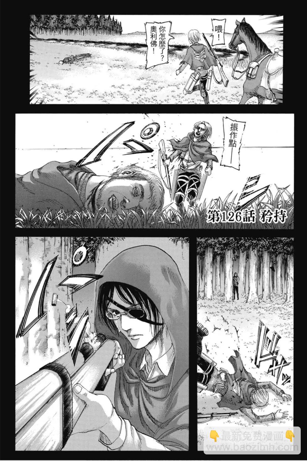 進擊的巨人 - 第31卷(3/4) - 1