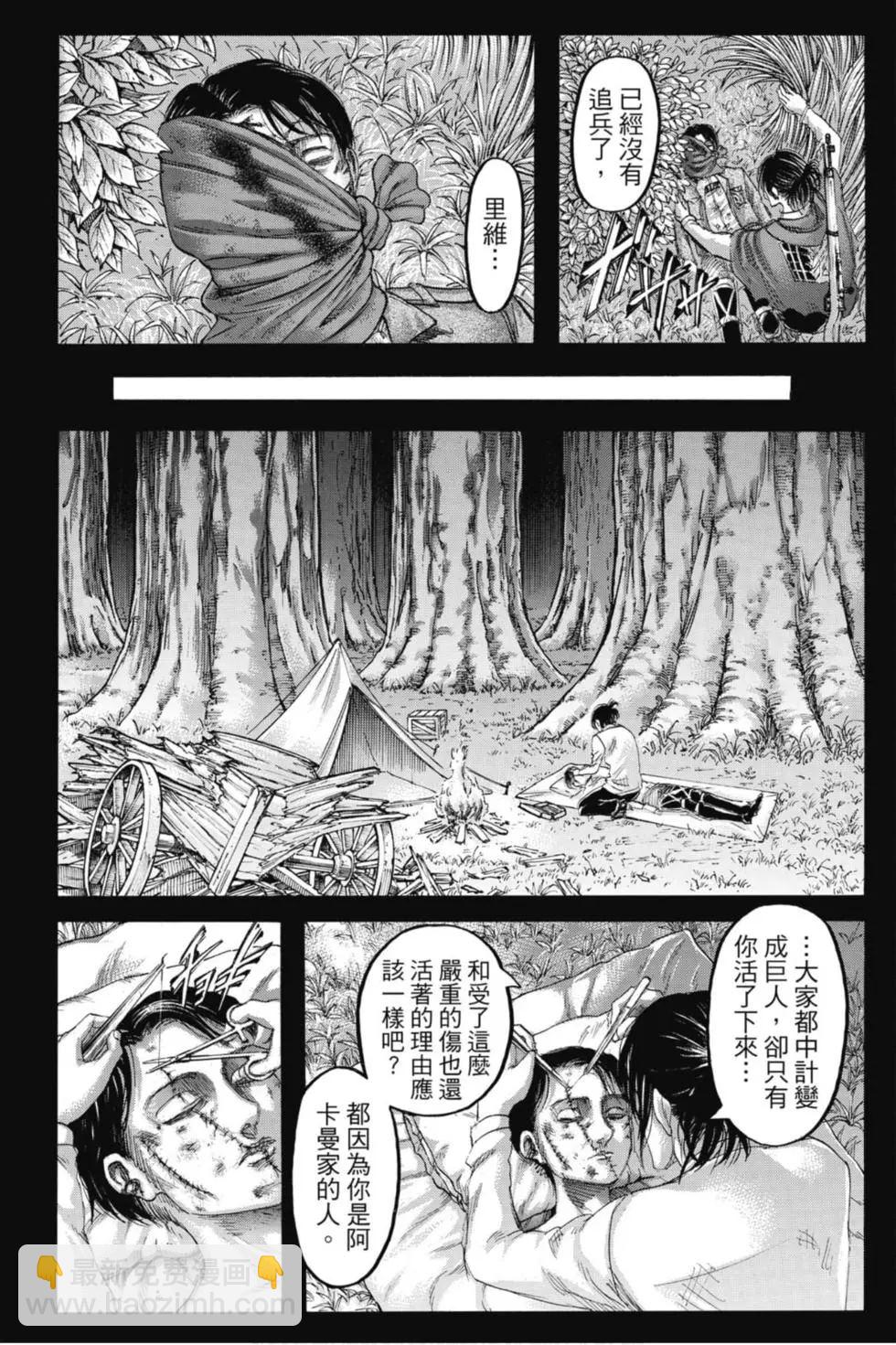 進擊的巨人 - 第31卷(3/4) - 2