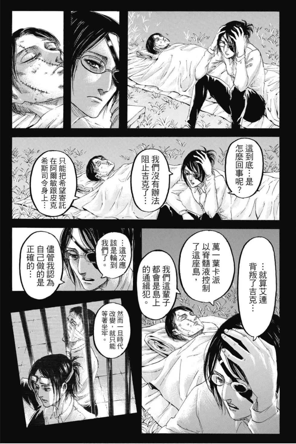 進擊的巨人 - 第31卷(3/4) - 3