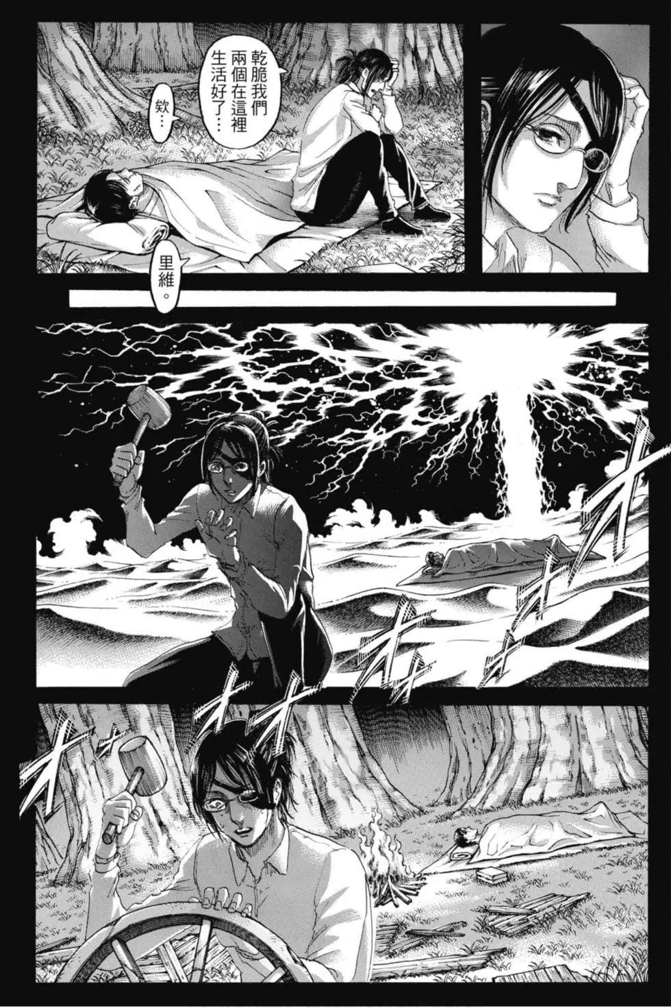 進擊的巨人 - 第31卷(3/4) - 4