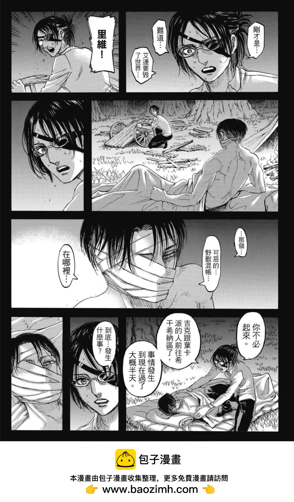 進擊的巨人 - 第31卷(3/4) - 5