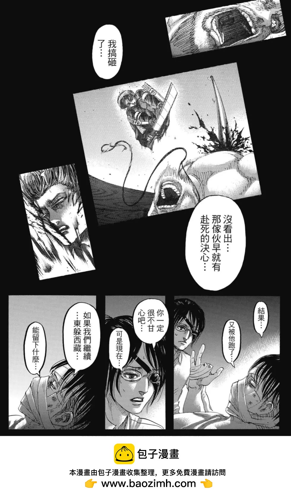 進擊的巨人 - 第31卷(3/4) - 6