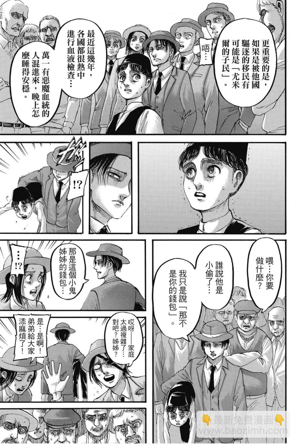 進擊的巨人 - 第31卷(1/4) - 1