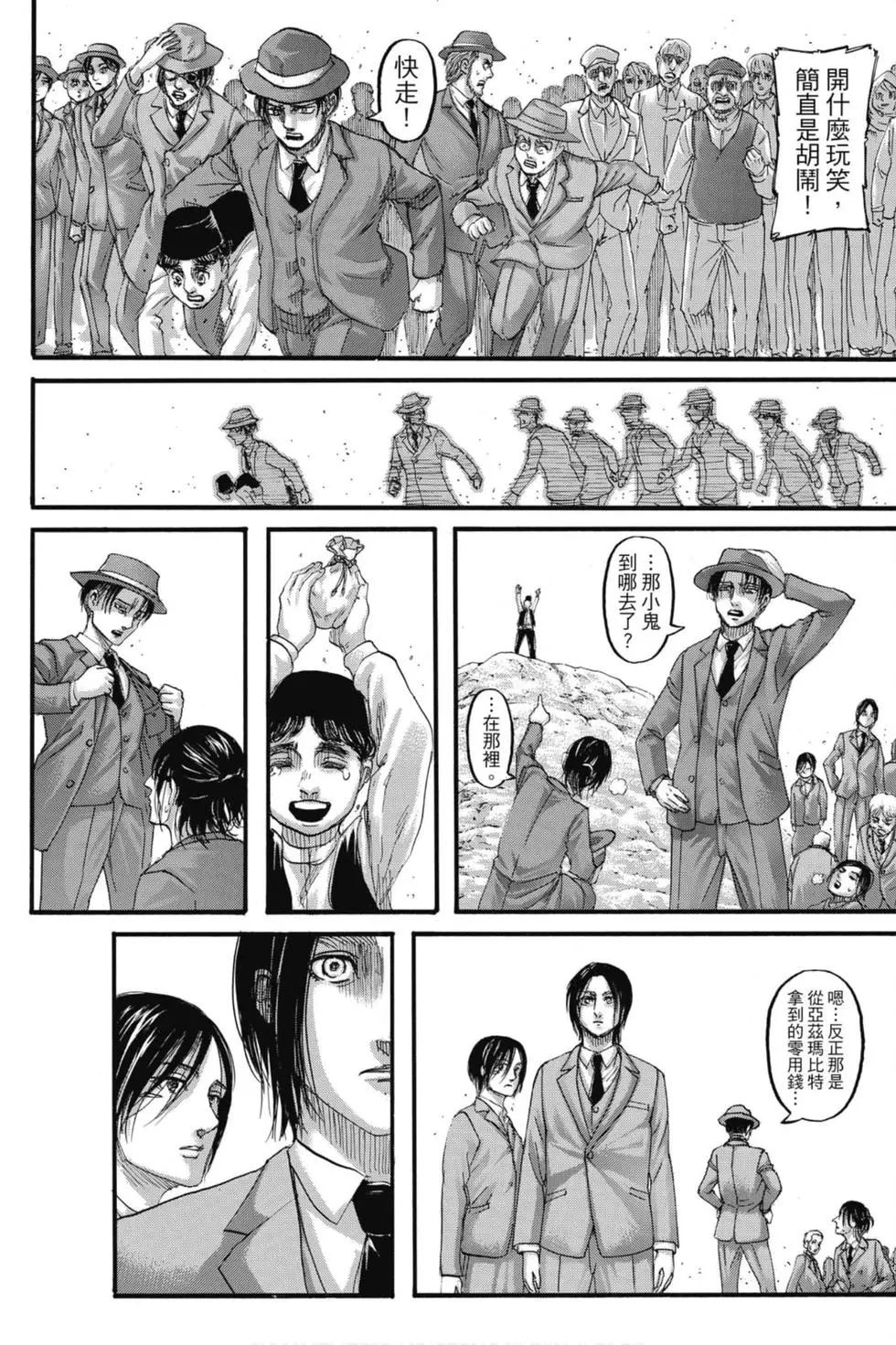 進擊的巨人 - 第31卷(1/4) - 2