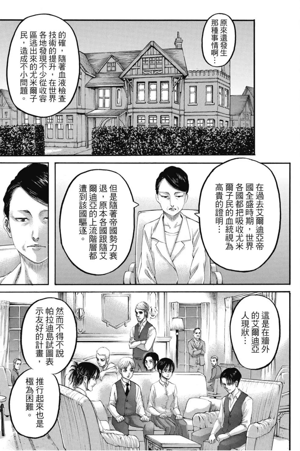 進擊的巨人 - 第31卷(1/4) - 3