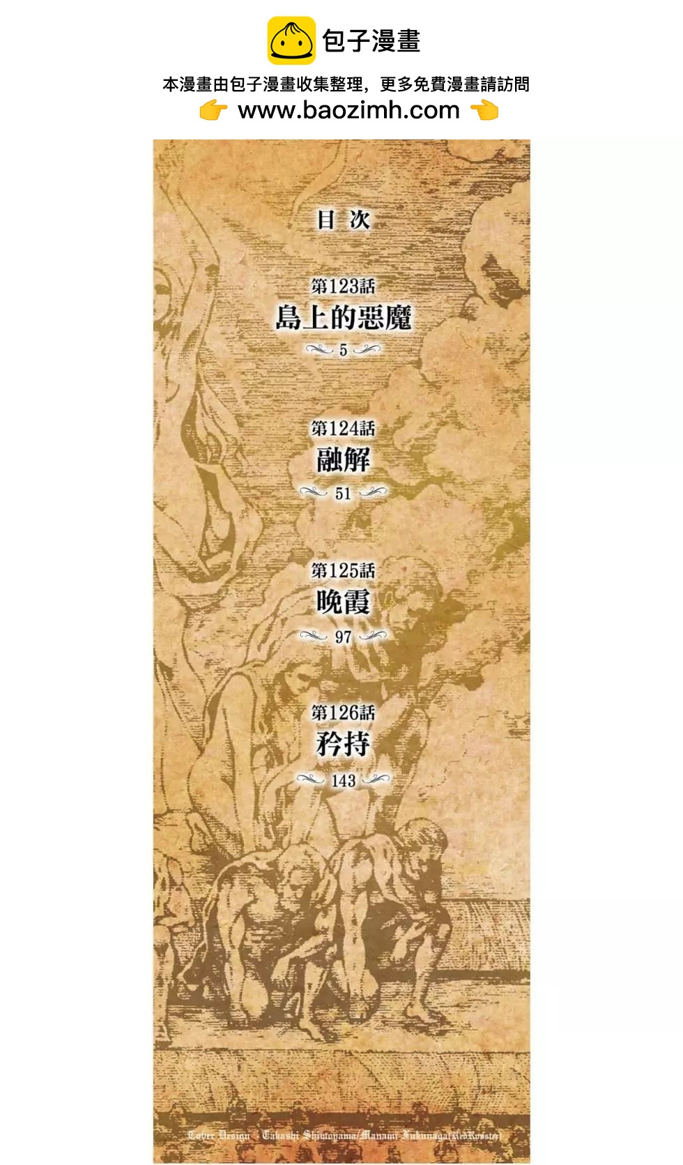 進擊的巨人 - 第31卷(1/4) - 2