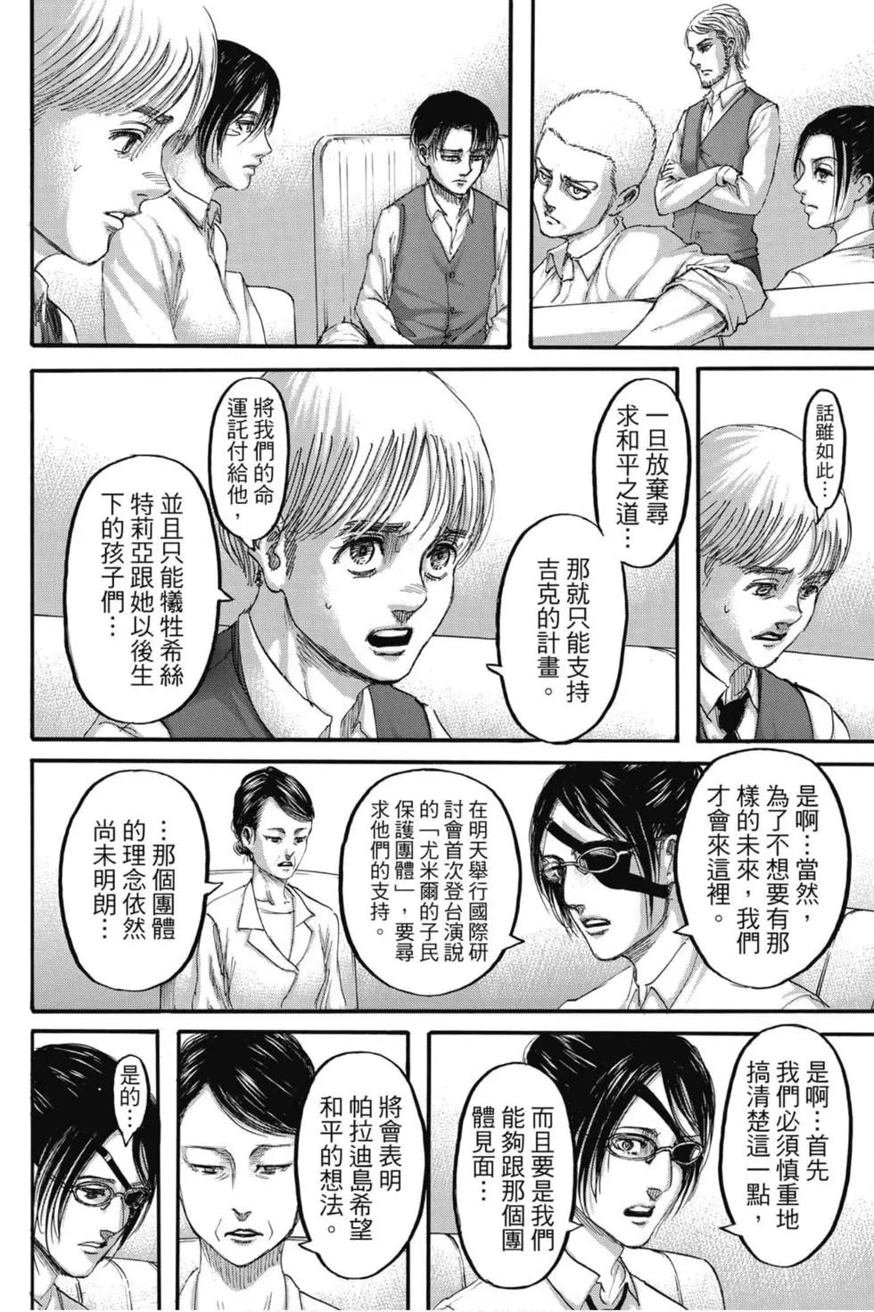 進擊的巨人 - 第31卷(1/4) - 4