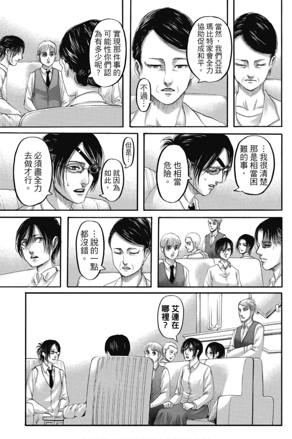 進擊的巨人 - 第31卷(1/4) - 5