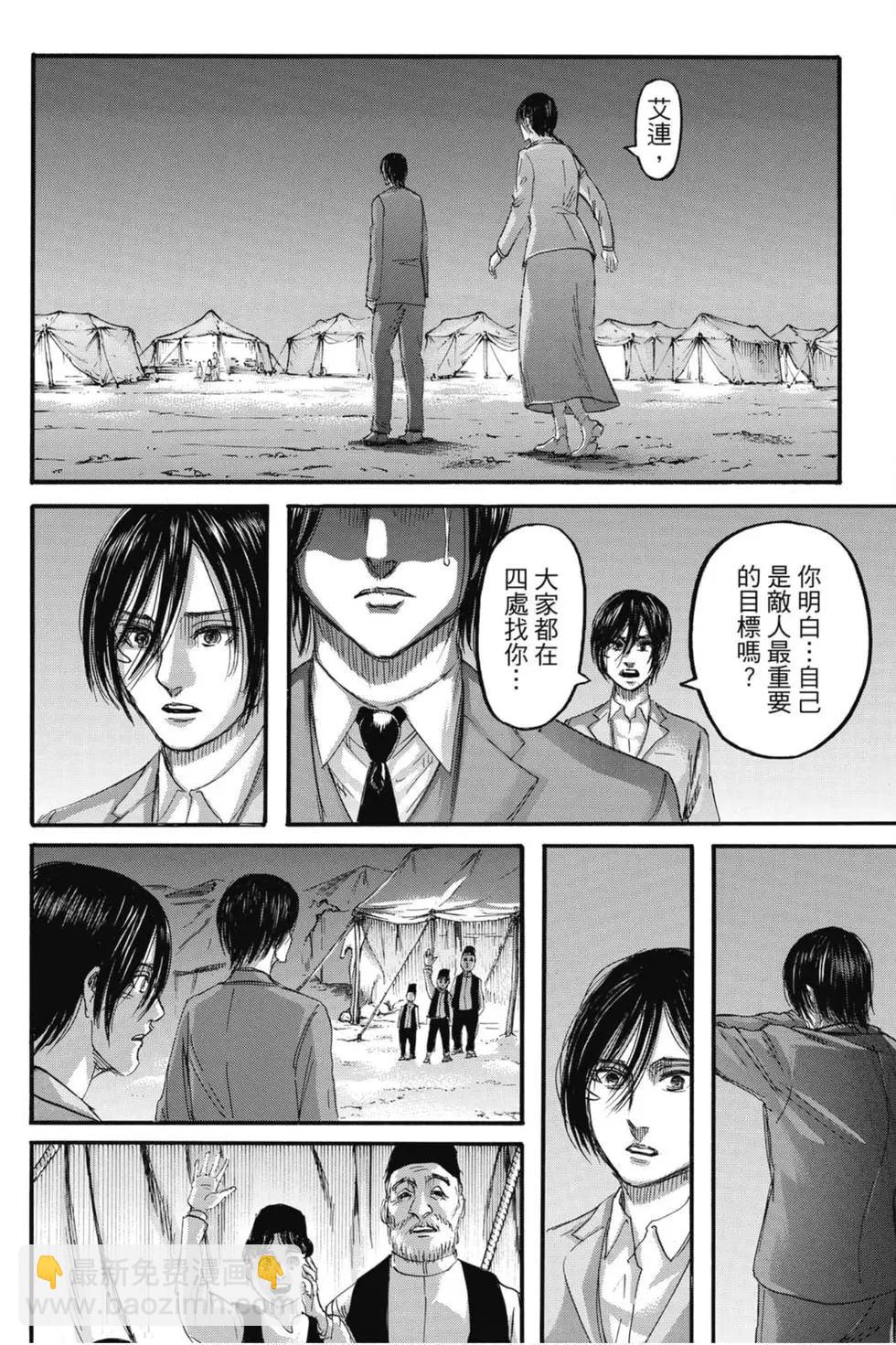 進擊的巨人 - 第31卷(1/4) - 6