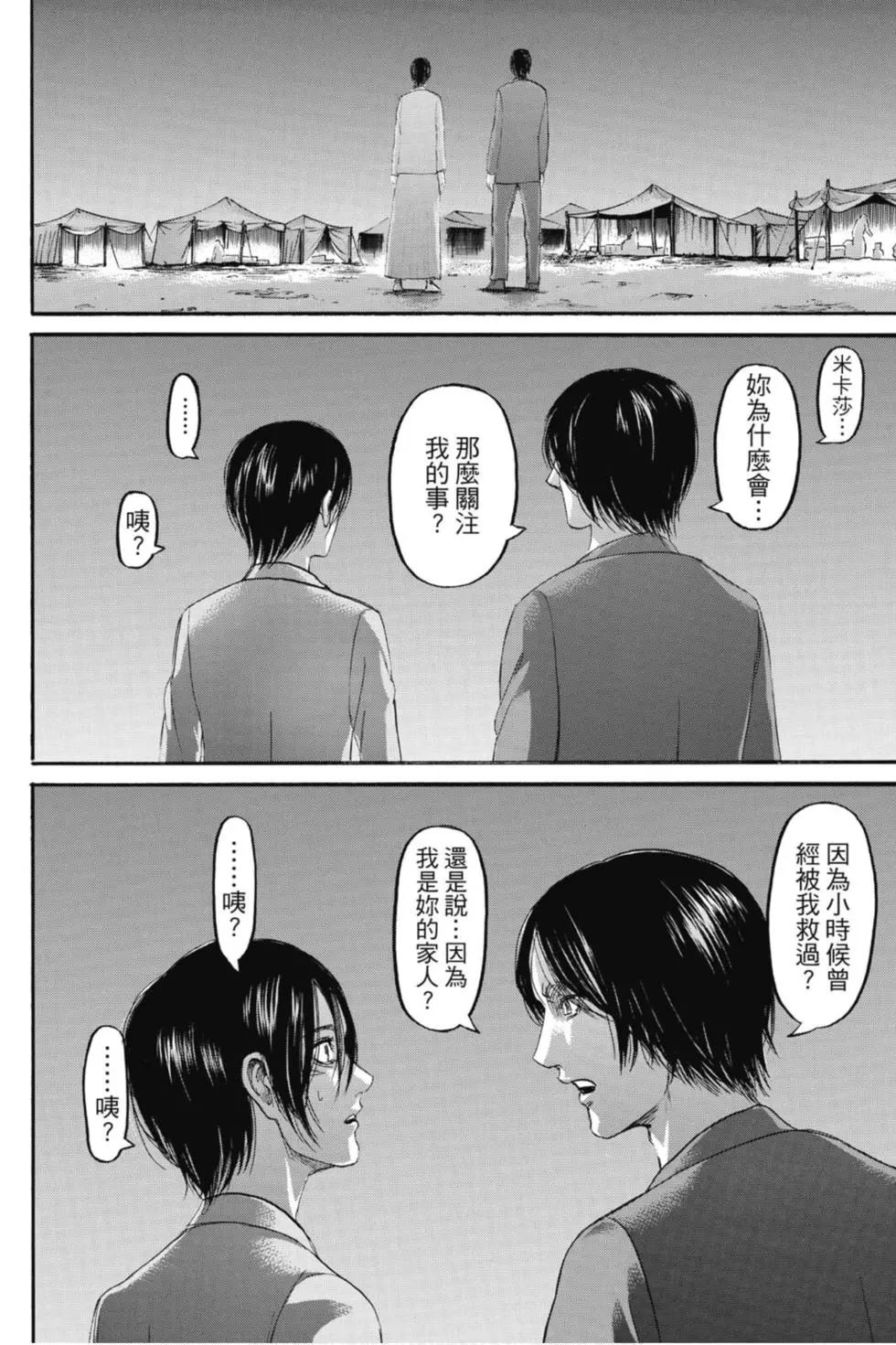 進擊的巨人 - 第31卷(1/4) - 8