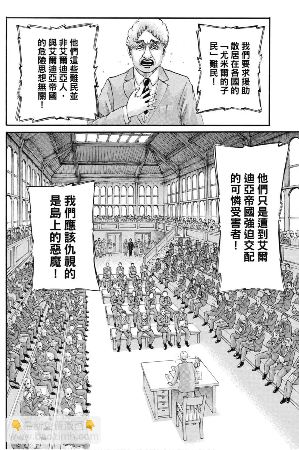 進擊的巨人 - 第31卷(1/4) - 6